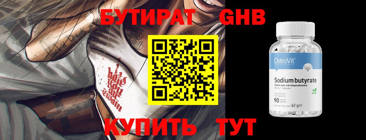 БУТИРАТ BDO Белореченск