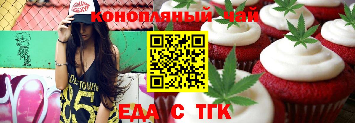 Печенье с ТГК конопля  Вход с VPN  Белореченск 