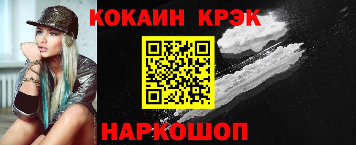 КОКАИН 99% Белореченск