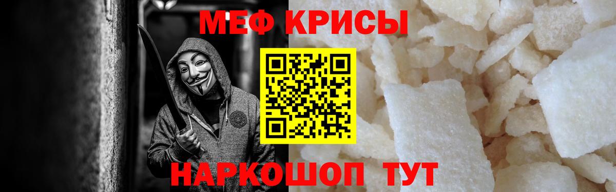 Меф мяу мяу  Белореченск