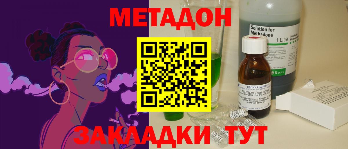 МЕТАДОН мёд Белореченск