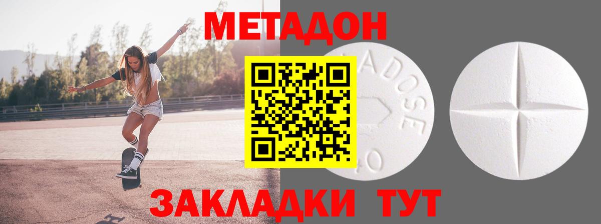 Метадон мёд  Вход с VPN  Белореченск 